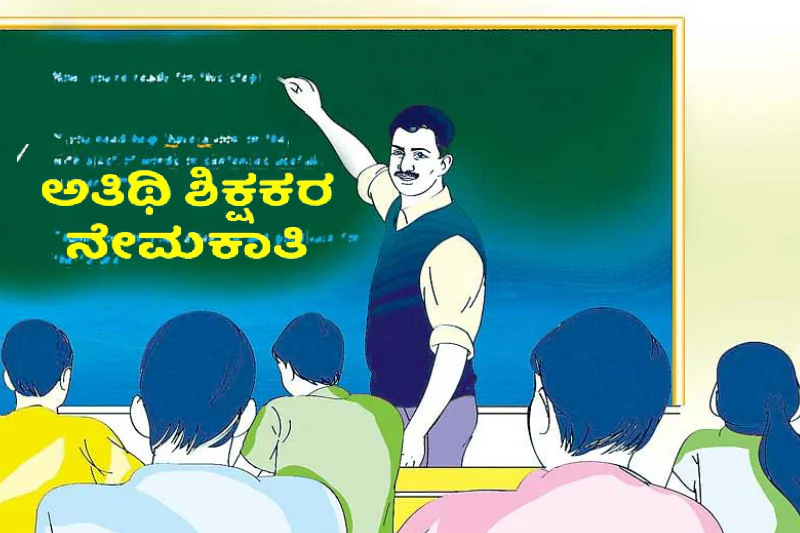 Guest Teacher Recruitment