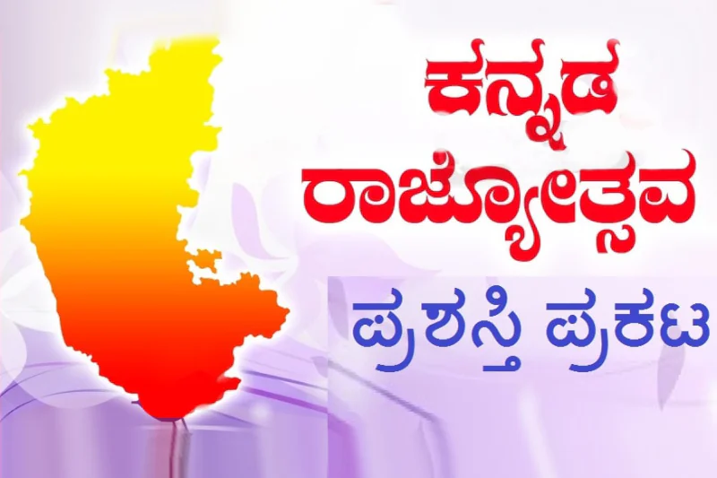 'Rajyotsava' award