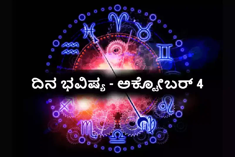Horoscope Today 04 October 2024