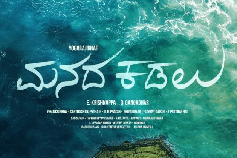 manada-kadalu