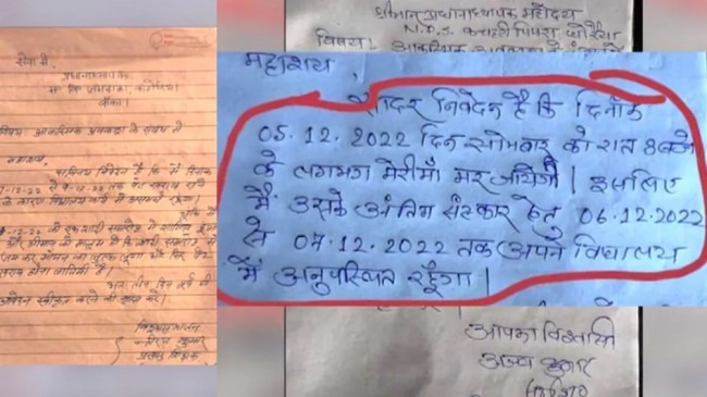 bihar teachers writing strange letters for sudden leave applications copy going viral on social media