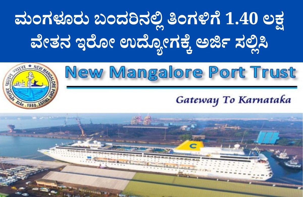 Job vacancy in new Mangalore port trust