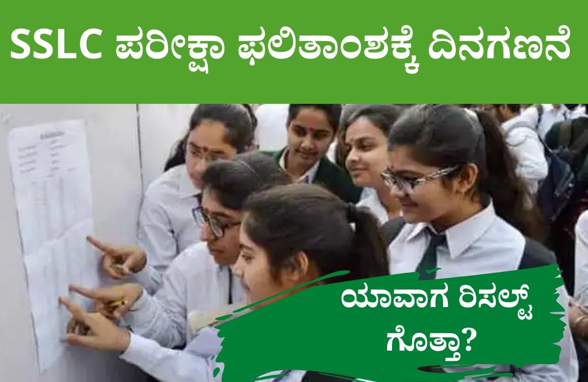 countdown begins for Karnataka state board sslc results