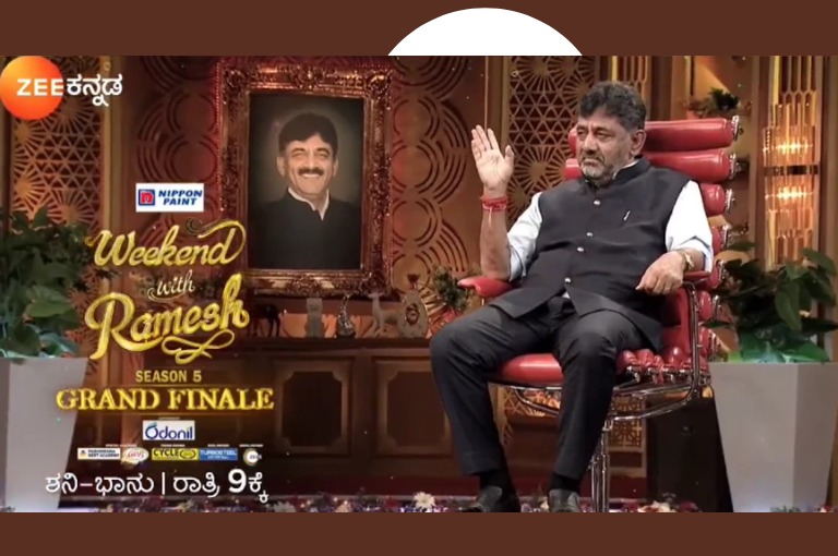 Weekend with Ramesh reality show will reveal the life of D.K.Shivakumar this week