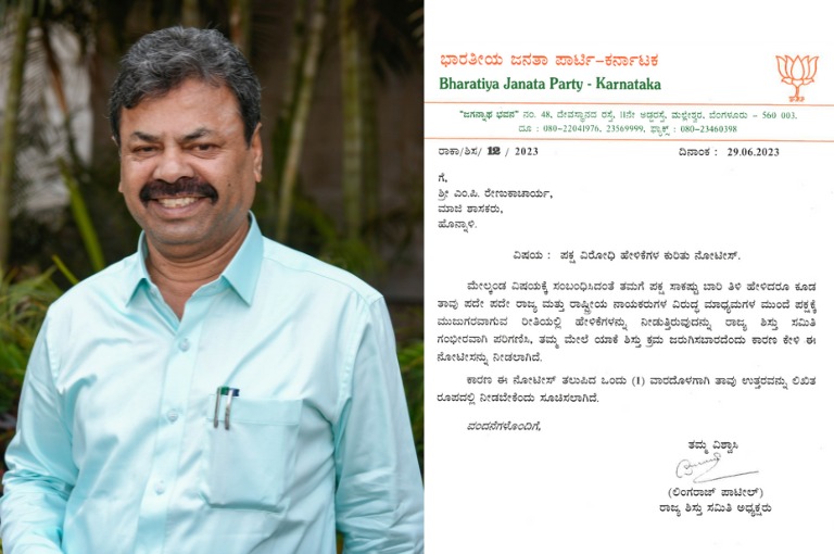 former MLA Renukacharya got a notice from State BJP disciplinary committee