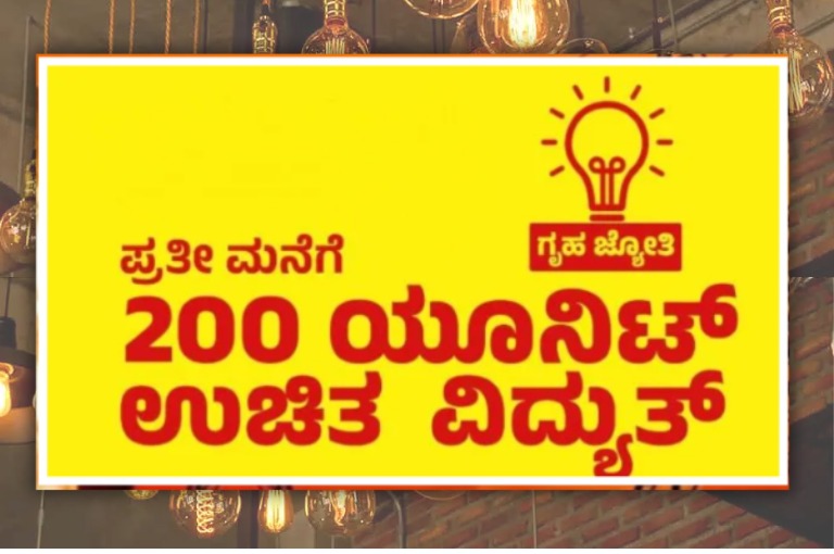 Gruha Jyothi Scheme : Zero electricity bill from tomorrow - What to do for those who have not yet applied?