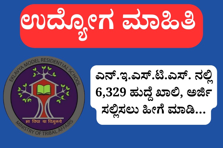 6,329 vacancies in NESTS national education society for Tribal students