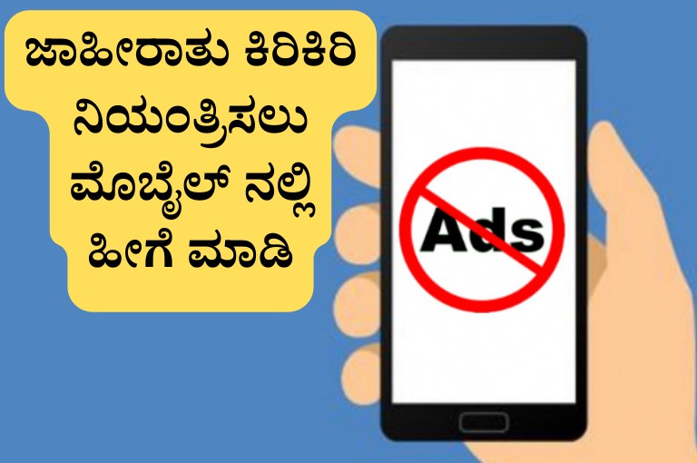 Do this simple tricks on mobile to control ad annoyance