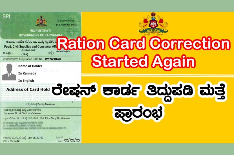 Official information about ration card revision period