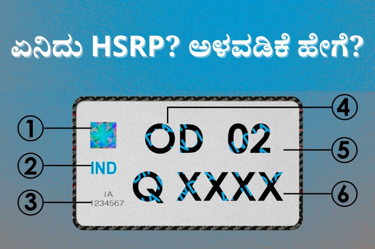 All you need to know about HSRP Number plates