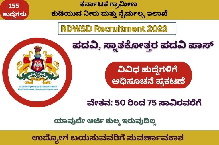 RDWSD Recruitment 2023
