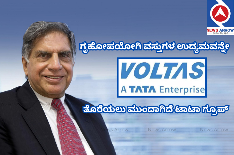 Tata Group is considering selling its home appliance business Voltas Ltd
