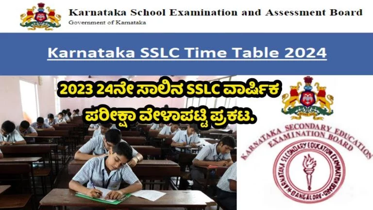 SSLC & 2nd PUC Exam Tentative Schedule Published