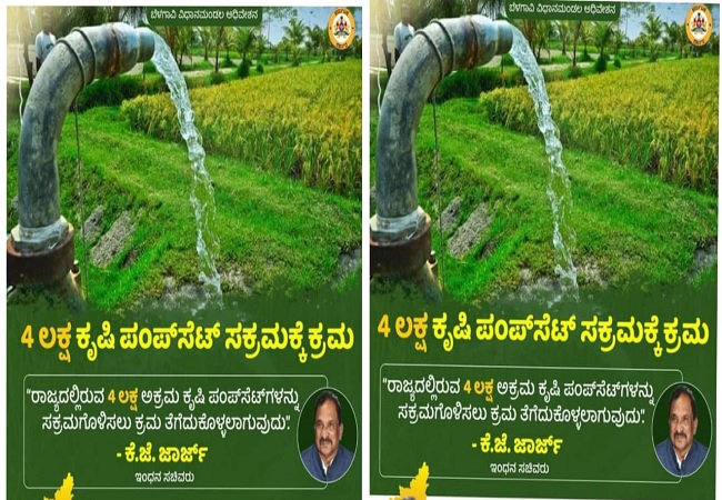 another-good-news-for-farmers-in-the-state-4-lakh-illegal-agricultural-pump-sets-to-be-regularised