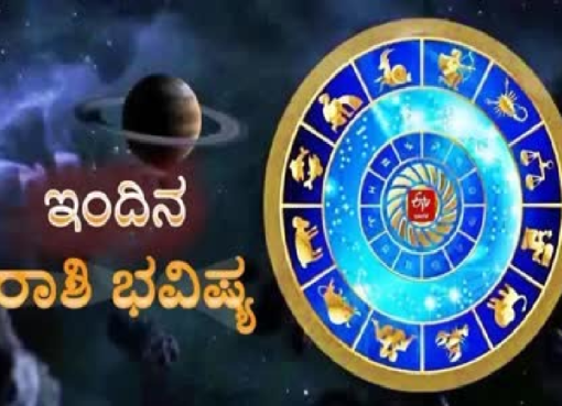 ದಿನ ಭವಿಷ್ಯ 11-10-2024 ಶುಕ್ರವಾರ; ಇಂದು ಯಾವ ರಾಶಿಗೆ ಶುಭ? ಅಶುಭ? Horoscope Today