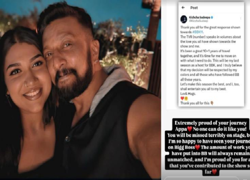 ಬಿಗ್ ಬಾಸ್ ಗೆ ಕಿಚ್ಚನ ವಿದಾಯ ; ಅಪ್ಪನ ನಿರ್ಧಾರಕ್ಕೆ ಪುತ್ರಿ ಸಾನ್ವಿ ಏನಂದ್ರು? sanvi sudeep on his fathers