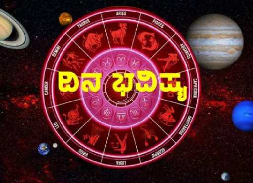 ದಿನ ಭವಿಷ್ಯ 26-11-2024; ಇಂದು ಯಾವ ರಾಶಿಯವರಿಗೆ ಶುಭ ? ಅಶುಭ ತಿಳಿಯಿರಿ