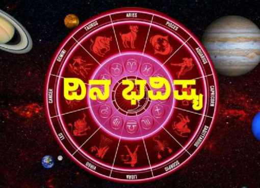 ದಿನ ಭವಿಷ್ಯ 06-11-2024; ಇಂದು ಯಾವ ರಾಶಿಗೆ ಶುಭ ? ಅಶುಭ ? Horoscope Today