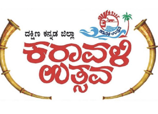ಮತ್ತೆ ಮಂಗಳೂರಿನಲ್ಲಿ ಆರಂಭವಾಗಲಿದೆ ಕರಾವಳಿ ಉತ್ಸವ; ಯಾವಾಗ ಆರಂಭ, ಏನೆಲ್ಲಾ ಇರಲಿದೆ ? ಇಲ್ಲಿದೆ ಸಂಪೂರ್ಣ ಮಾಹಿತಿ karavali utsava