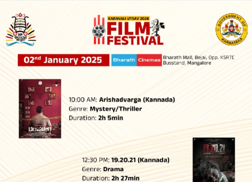ಮಂಗಳೂರು ಫಿಲ್ಮ್ ಫೆಸ್ಟಿವಲ್: ಮಲ್ಟಿಫ್ಲೆಕ್ಸ್ನಲ್ಲಿ ಉಚಿತವಾಗಿ ನೋಡಿ 10 ಸಿನಿಮಾ MANGALURU FILM FESTIVAL
