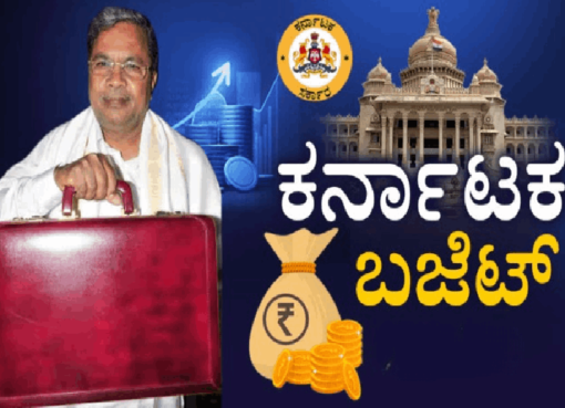 16ನೇ ಬಜೆಟ್ ಗೆ ಕೌಂಟ್ ಡೌನ್ ಶುರು: ರಾಜ್ಯದ ಇತಿಹಾಸದಲ್ಲೇ ಮೊದಲ ಬಿಗ್ ಬಜೆಟ್